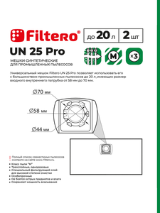 Filtero UN 25 Pro, 2 шт, мешки синтетические, сменные