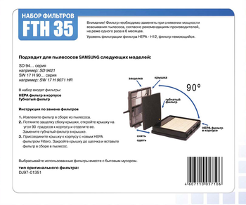Набор фильтров Filtero FTH 35 для пылесосов Samsung