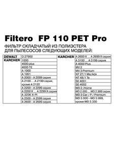 Filtero FP 110 PET Pro, фильтр складчатый из полиэстера для пылесосов KARCHER