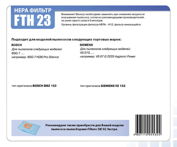 HEPA фильтр Filtero FTH 23 для пылесосов Bosch, Siemens