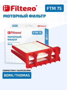 Моторный фильтр Filtero FTM 75 для пылесосов BORK