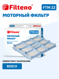 Filtero FTM 22 фильтр моторный для пылесосов Bosch, Siemens