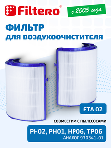 Filtero FTA 02 фильтр для воздухоочистителя Dyson TP06