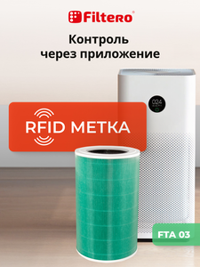 Filtero FTA 03 фильтр для воздухоочистителя Xiaomi MI Air purifier 2s, зеленый