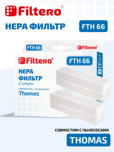 Набор HEPA фильтров Filtero FTH 66 для пылесосов THOMAS