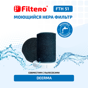 Набор фильтров FTH 51 для вертикального пылесоса Xiaomi, Deerma DX700, DX700S