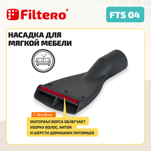 Набор универсальных насадок Filtero FTS 04 для любых пылесосов