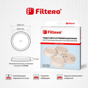 Антивибрационные подставки Filtero, арт. 905