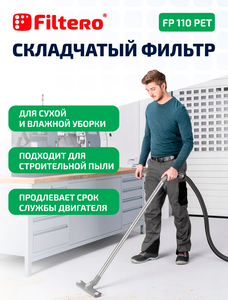 Filtero FP 110 PET Pro, фильтр складчатый из полиэстера для пылесосов KARCHER