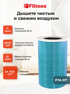 Filtero FTA 07 фильтр для воздухоочистителя  Xiaomi 4 Lite, голубой