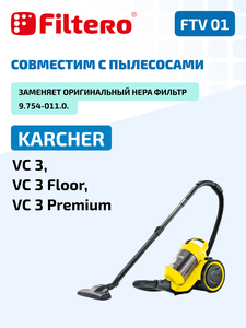 Filtero FTV 01 фильтр для пылесоса VC 3, VC 3 Premium, VC 3 FLOOR, аналог 9.754-011.0, синий