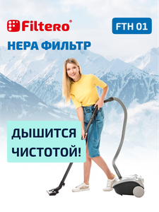 HEPA фильтр Filtero FTH 01 для пылесосов Electrolux, Philips, Bork
