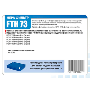 HEPA фильтр Filtero FTH 73 для пылесосов Philips