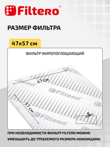 Комбинированный фильтр (угольный и жиропоглощающий) Filtero FTR 04 для кухонных вытяжек