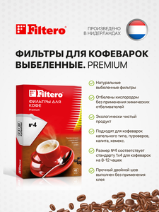 Комплект фильтров для кофеварок Filtero Premium №4 / Белые / 40 штук