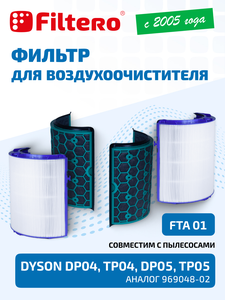 Filtero FTA 01 фильтр для воздухоочистителя Dyson DP04