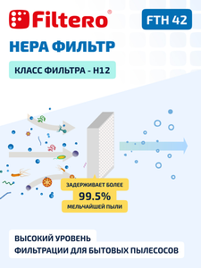 HEPA фильтр Filtero FTH 42 для пылесосов LG