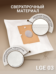 Мешки-пылесборники Filtero LGE 03 Comfort, 4шт, синтетические