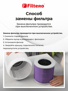 Filtero FTA 10 фильтр для воздухоочистителя Xiaomi Smart Air Purifier 4 Compact, фиолетовый