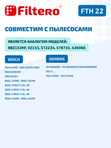 HEPA фильтр Filtero FTH 22 для пылесосов Bosch, Siemens