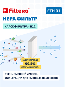 HEPA фильтр Filtero FTH 01 для пылесосов Electrolux, Philips, Bork