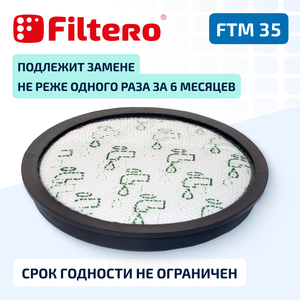 Моторный фильтр Filtero FTM 35 для пылесосов Tefal, Rowenta