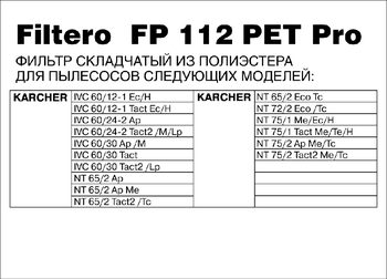 Filtero FP 112 PET Pro, фильтр складчатый из полиэстера для пылесосов KARCHER
