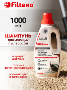 Шампунь для моющих пылесосов Filtero 1000 мл, средство для чистки ковров, паласов, диванов и мягкой мебели, арт.812