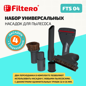 Набор универсальных насадок Filtero FTS 04 для любых пылесосов