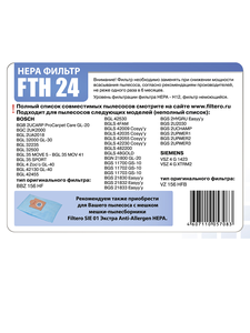 HEPA фильтр Filtero FTH 24 для пылесосов Bosch