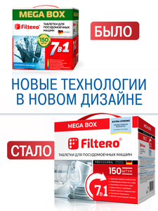 Таблетки Filtero для посудомоечных машин 7 в 1, 150 штук, арт. 704. MEGA BOX