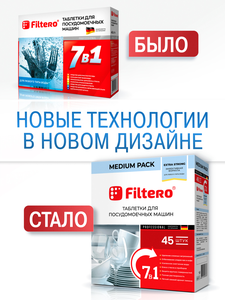 Таблетки Filtero для посудомоечных машин 7 в 1, 45 штук, арт. 702