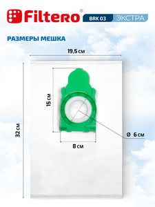 Мешки-пылесборники Filtero BRK 03 ЭКСТРА, 3 шт, синтетические new