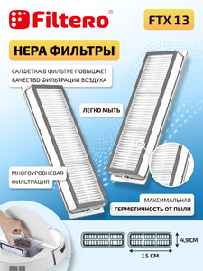 Filtero Набор аксессуаров FTX 13 для робот-пылесоса Xiaomi Mijia Sweeping 1S/2s/3s, 9 пр.