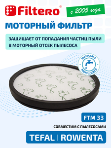 Filtero FTM 33 фильтр моторный для пылесосов Tefal, Rowenta