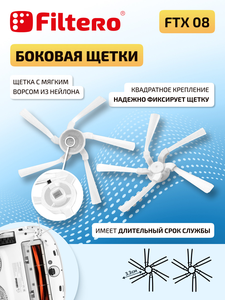 Filtero Набор аксессуаров FTX 08 для робот-пылесоса Dreame W10/W10 Pro, 8 пр.