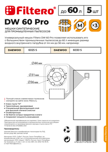 Filtero DW 60 Pro, 5 шт, мешки синтетические, сменные
