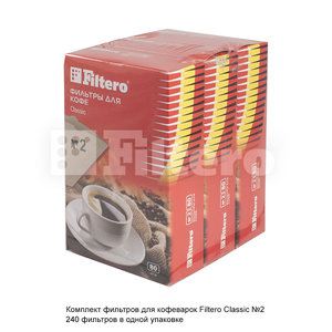 Комплект фильтров для кофеварок Filtero Classic №2 / Неотбеленные / 240 штук