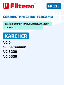 Filtero FP 117 PET фильтр для пылесоса Karcher VC 6, аналог 6.414-805.0