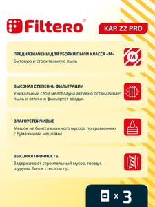 Filtero KAR 22 Pro, 3 шт, мешки синтетические, сменные