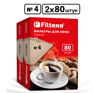 Комплект фильтров для кофеварок Filtero Classic №4 / Неотбеленные / 160штук