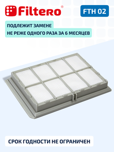 HEPA фильтр Filtero FTH 02 для пылесосов Bosch, Siemens, Karcher