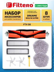 Filtero Набор аксессуаров FTX 08 для робот-пылесоса Dreame W10/W10 Pro, 8 пр.