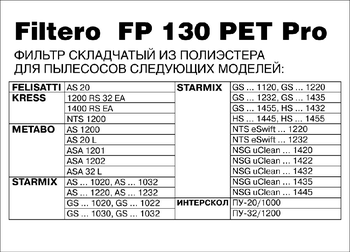 Filtero FP 130 PET Pro, фильтр складчатый из полиэстера для пылесосов KRESS, METABO, STARMIX