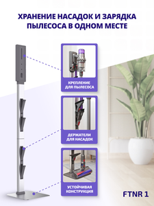 Стойка Filtero FTNR1 для зарядки и хранения вертикального пылесоса