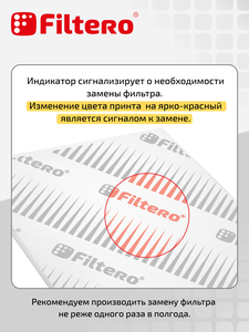 Жиропоглощающий фильтр Filtero FTR 03 для кухонных вытяжек