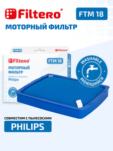 Моторный фильтр Filtero FTM 18 для пылесосов Philips