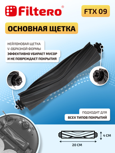 Filtero Набор аксессуаров FTX 09 для робот-пылесоса Dreame L20 Ultra/L30, 9 пр.
