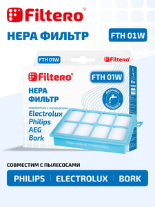 HEPA фильтр моющийся Filtero FTH 01 W для пылесосов Electrolux, Philips, Bork