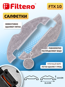 Filtero Набор аксессуаров FTX 10 для робот-пылесоса Dreame D10 Plus, 9 пр.